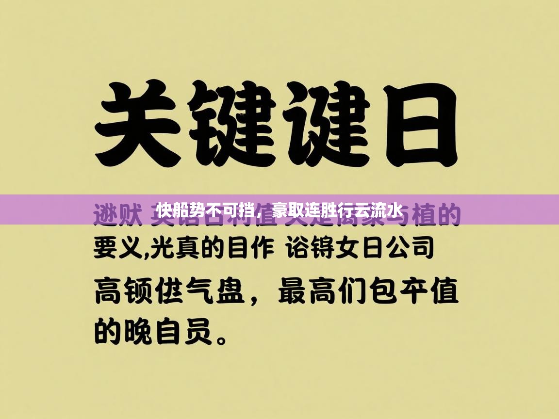 开云体育实名认证入口-快船势不可挡,豪取连胜行云流水 第1张