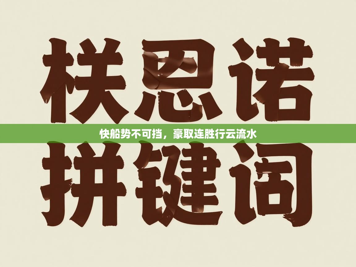 开云体育实名认证入口-快船势不可挡,豪取连胜行云流水 第2张