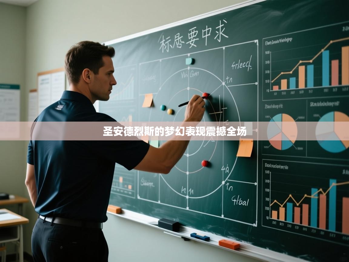 开云体育app下载安卓-圣安德烈斯的梦幻表现震撼全场 第2张